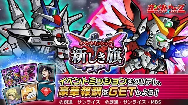 「イベントミッション！新しき旗」