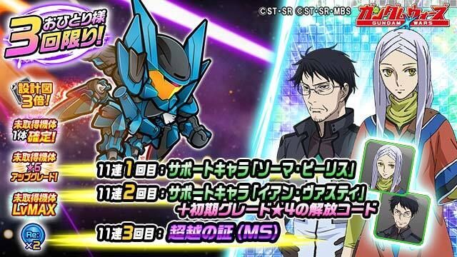 「超★4未取得機体確定ピックアップガシャ」