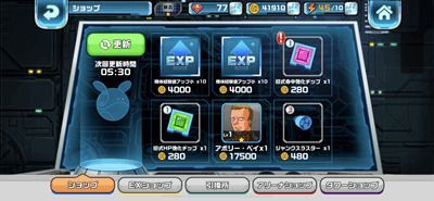 『LINE：ガンダムウォーズ』ショップ