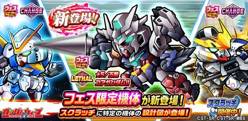 ガンダムウォーズ ウォーズガシャフェスティバル 開催 ガンダム ウォーズ攻略wiki Gamerch