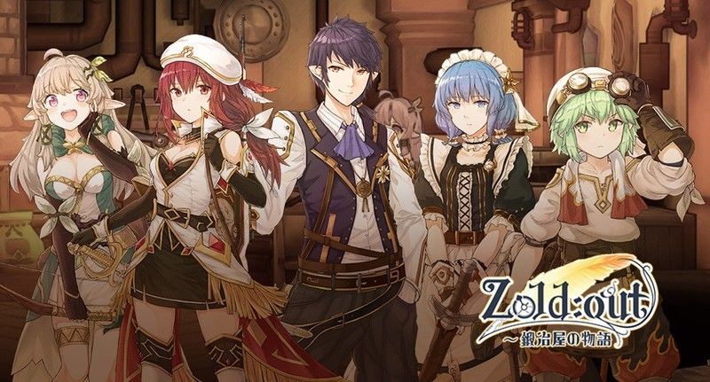 【Zold:Out攻略wiki】トップページ