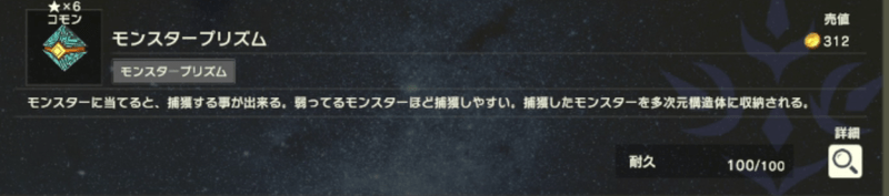 モンスタープリズム