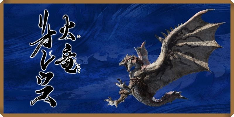 モンハンライズ リオレウスの弱点と立ち回り方 入手素材 リオレウス攻略 モンハンライズ攻略wiki Gamerch