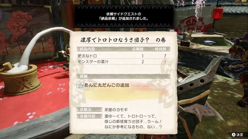 モンハンライズ 団子の種類の増やし方 食事場の新しい団子の解放条件 団子クエスト Mhr モンハンライズ攻略wiki Gamerch