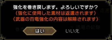 モンハンライズ 百竜スキルの厳選 引き継ぎのやり方 巻き戻しの仕様など Mhr モンハンライズ攻略wiki Gamerch