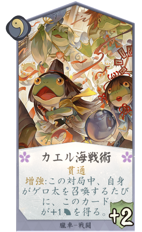 カエル海戦術のカード画像