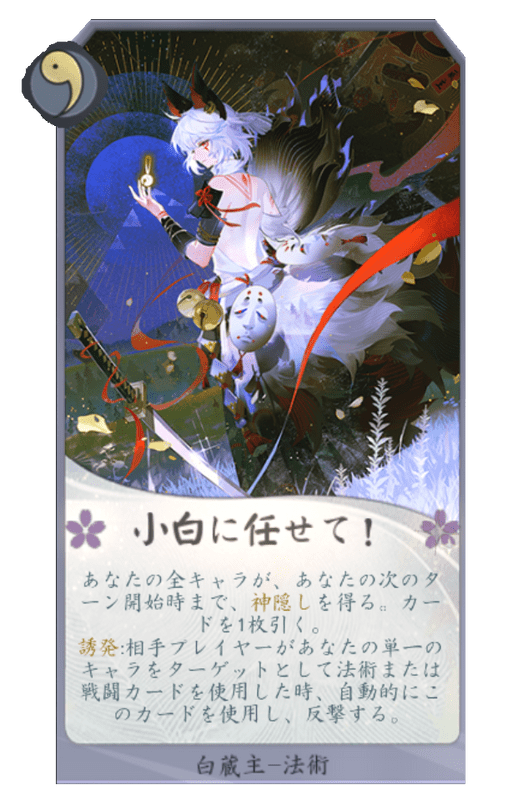 小白に任せて!のカード画像