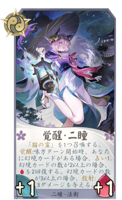 覚醒・二瞳のカード画像
