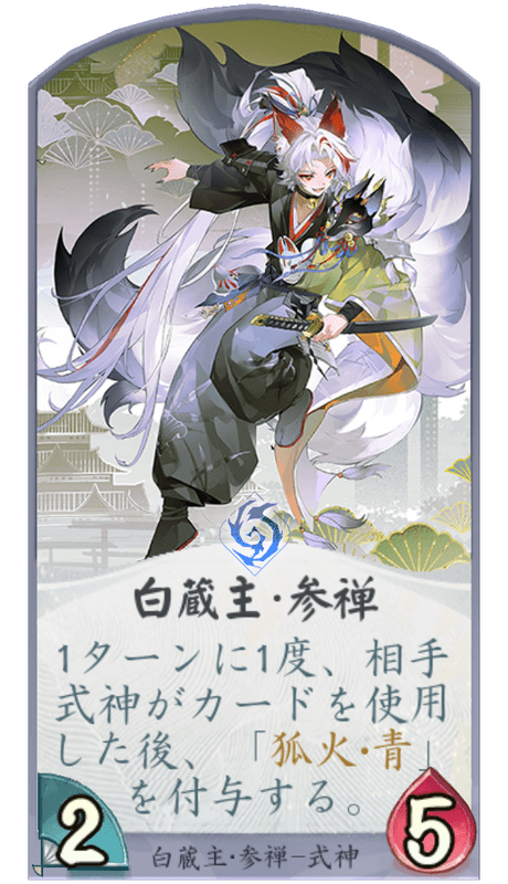 白蔵主・参禅のカード画像