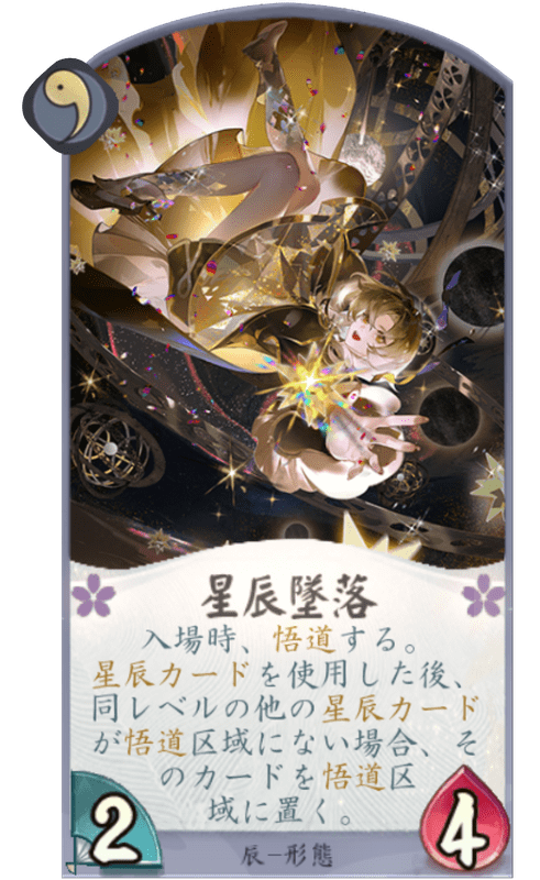 星辰墜落のカード画像
