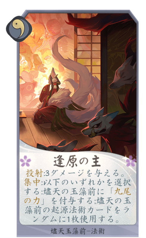 逢原の主のカード画像