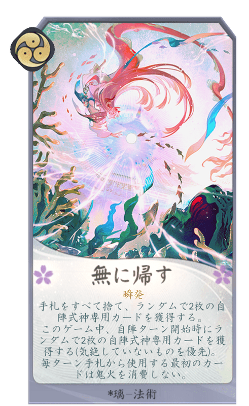 無に帰すのカード画像