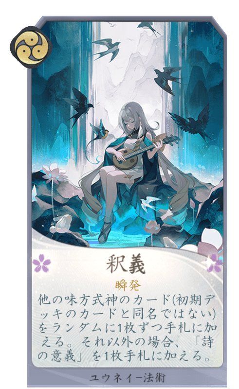 釈義のカード画像