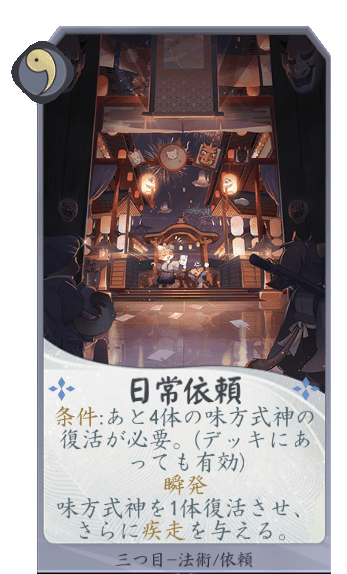 日常依頼のカード画像