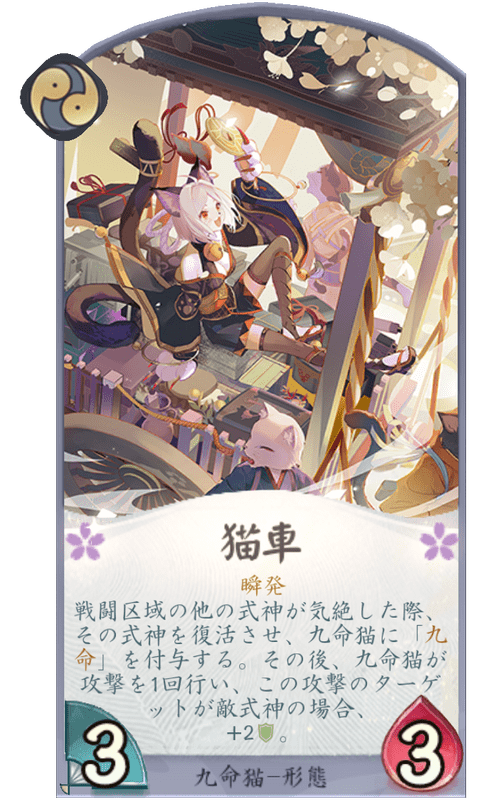 猫車のカード画像