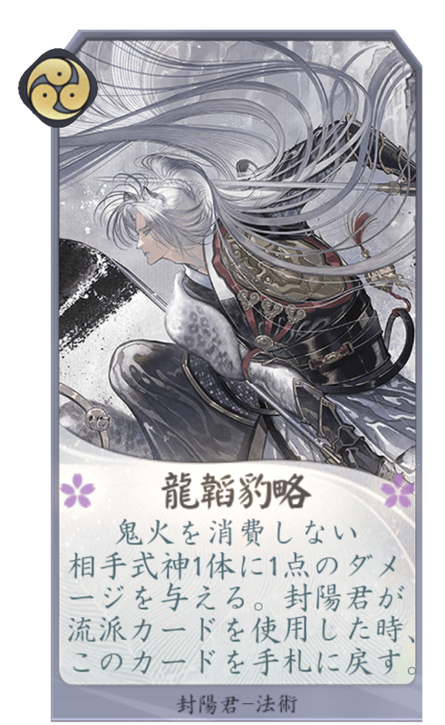 龍韜豹略のカード画像