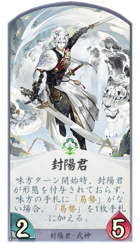 封陽君のカード画像