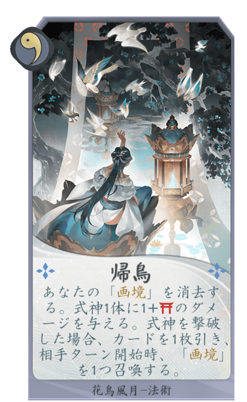 帰鳥のカード画像