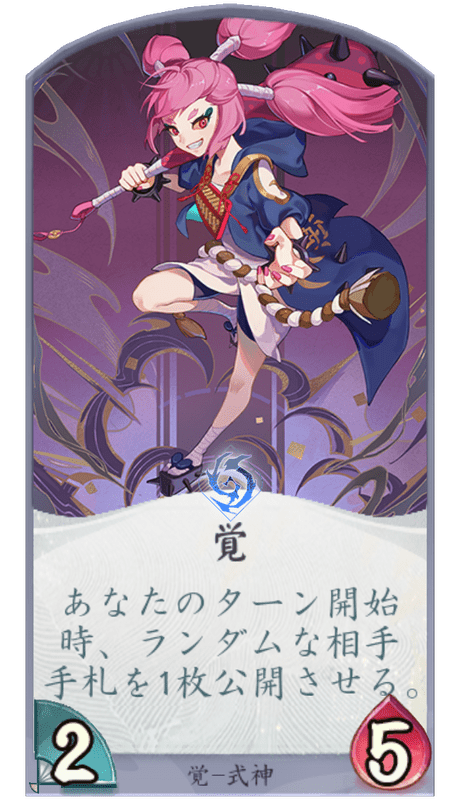 覚のカード画像