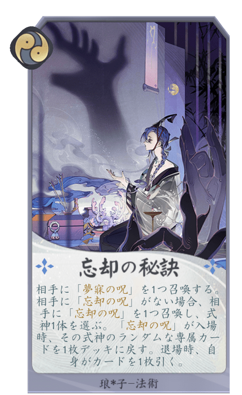 忘却の秘訣のカード画像