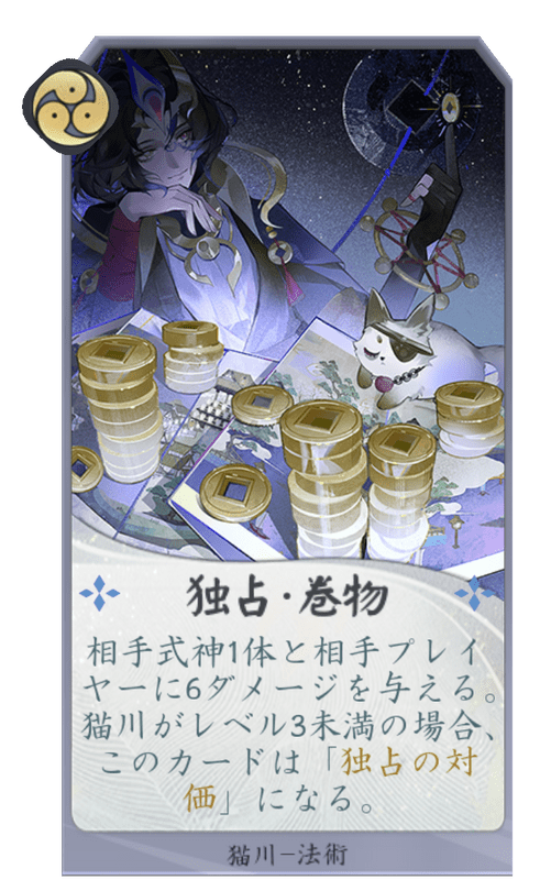 独占・巻物のカード画像