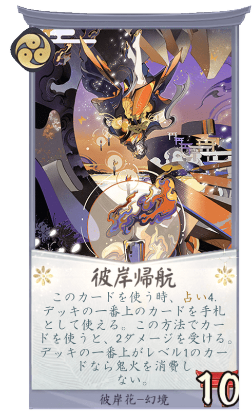 彼岸帰航のカード画像