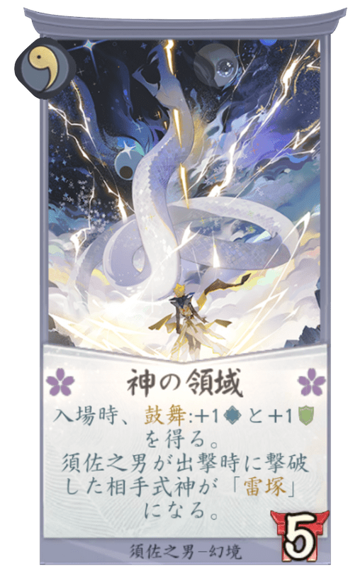神の領域のカード画像