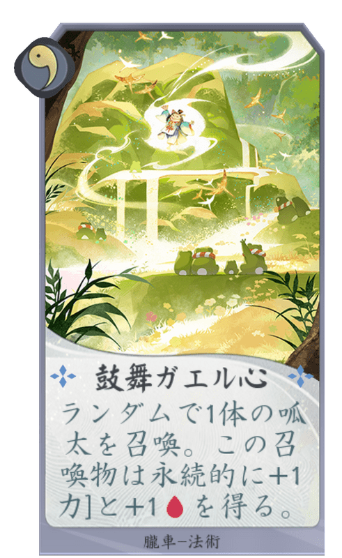 鼓舞ガエル心のカード画像