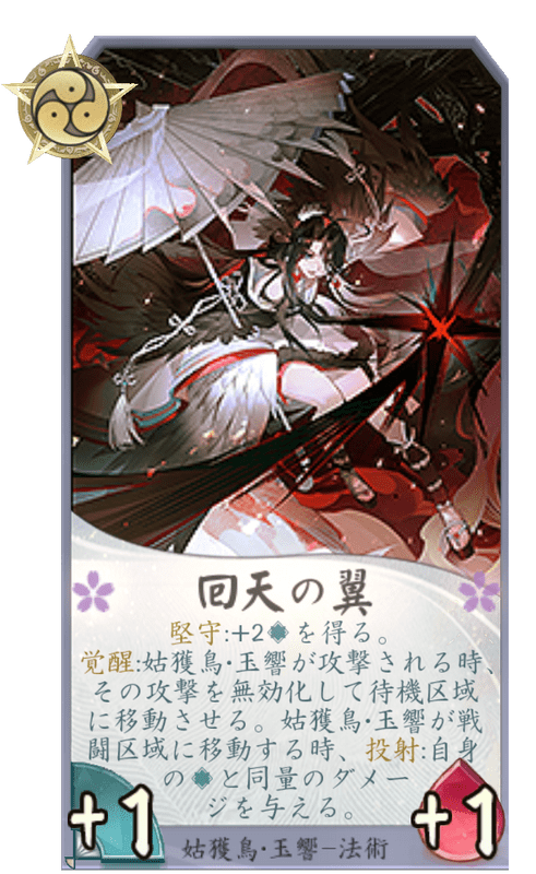回天の翼のカード画像