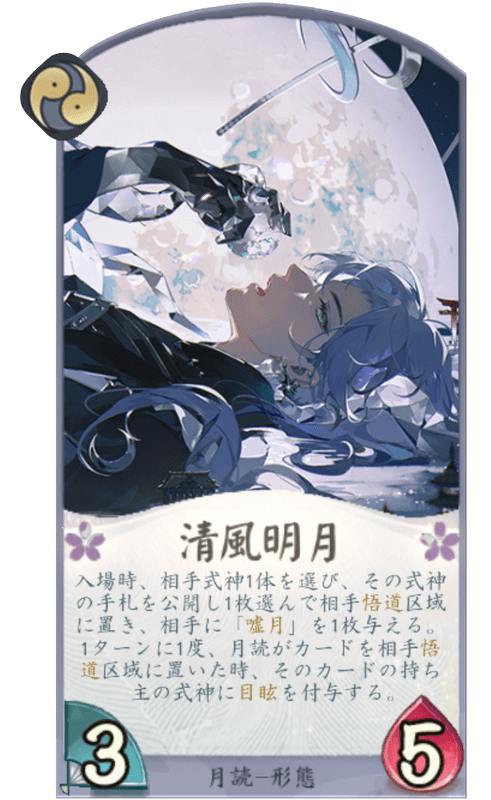 清風明月のカード画像