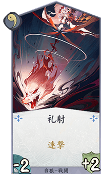 礼射のカード画像