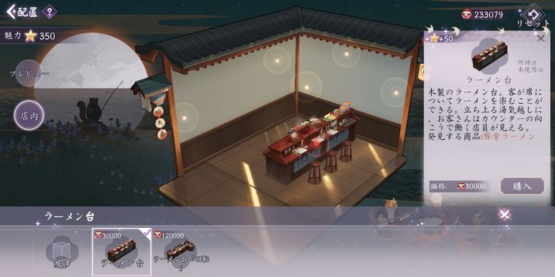 装飾アイテムの配置