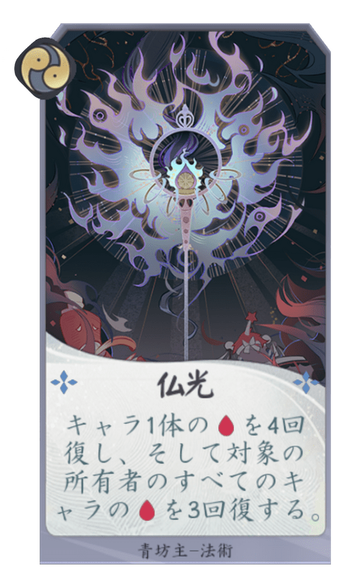 【百鬼異聞録】仏光 - 百鬼異聞録攻略wiki | Gamerch
