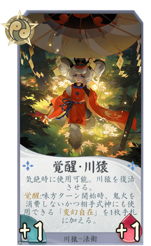 覚醒・川猿のカード画像