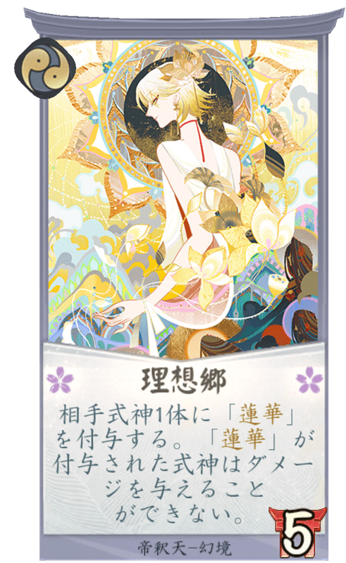 理想郷のカード画像