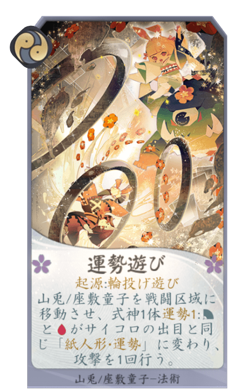 運勢遊びのカード画像