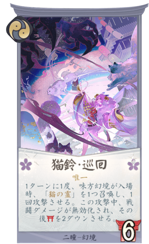 猫鈴・巡回のカード画像