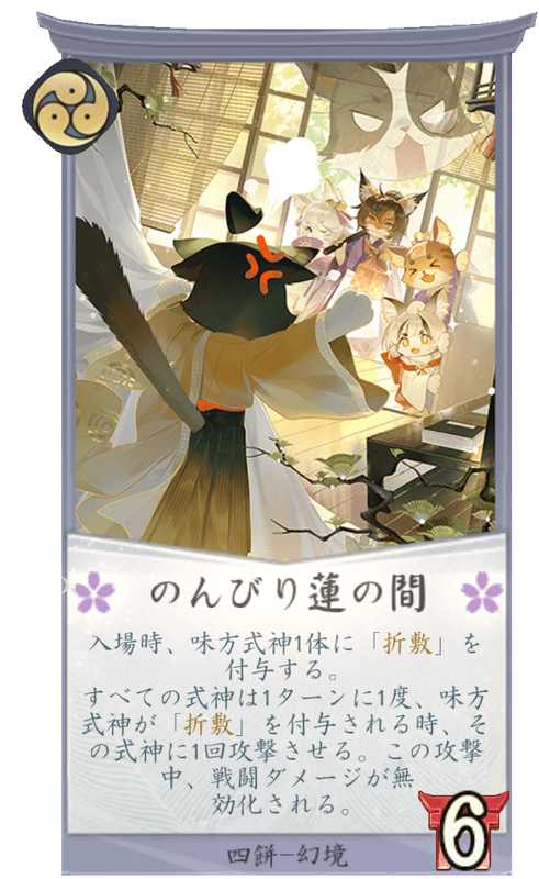 のんびり蓮の間のカード画像