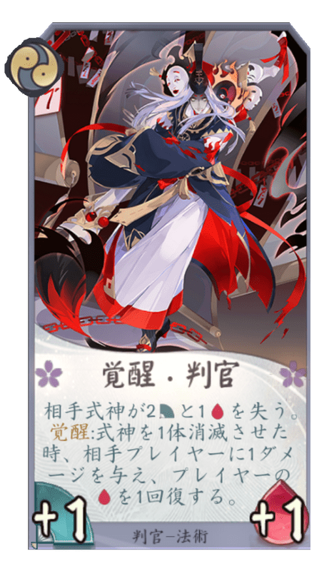 覚醒・判官のカード画像