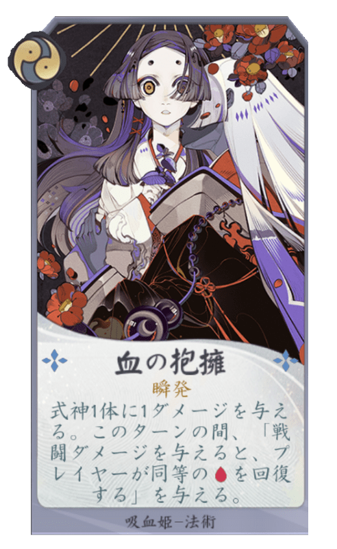 血の抱擁のカード画像