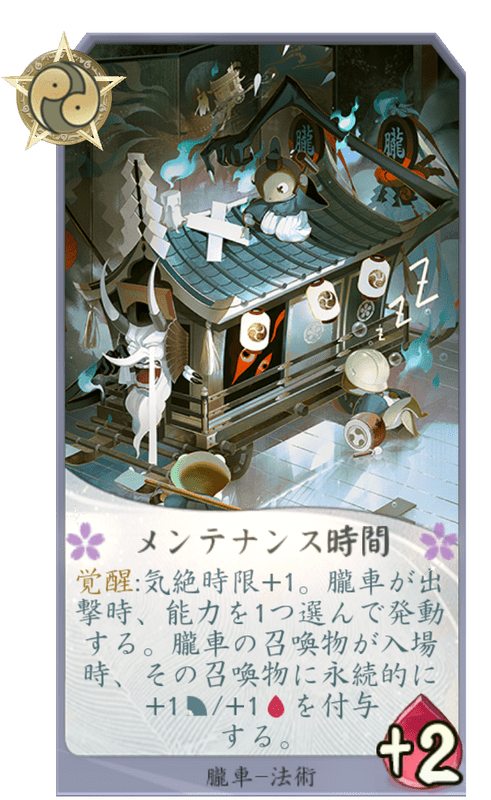 メンテナンス時間のカード画像