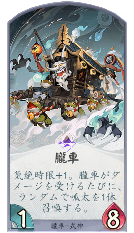 朧車のカード画像