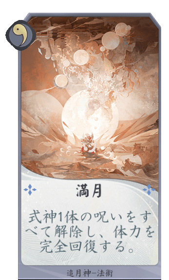満月のカード画像