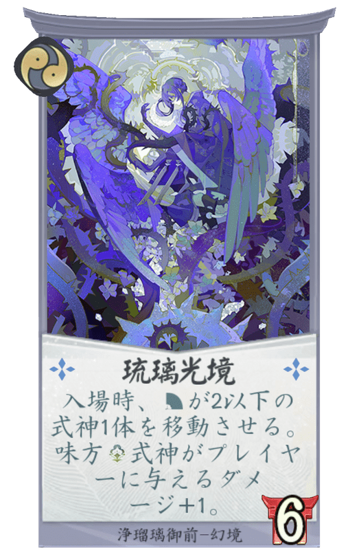 琉璃光境のカード画像