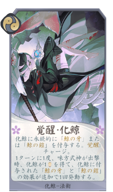 【百鬼異聞録】覚醒・化鯨 - 百鬼異聞録攻略wiki | Gamerch