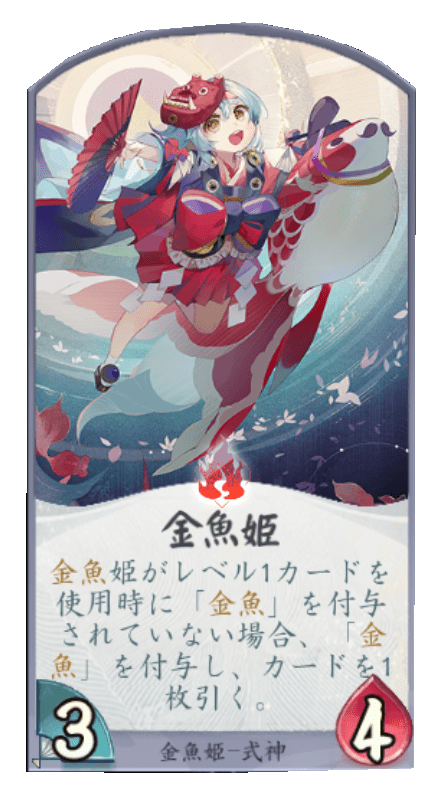 金魚姫のカード画像