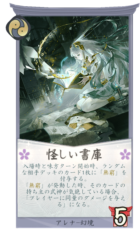 怪しい書庫のカード画像