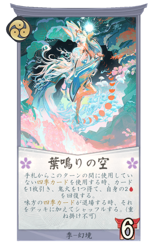 葉鳴りの空のカード画像