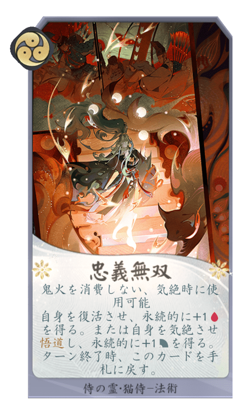 忠義無双のカード画像