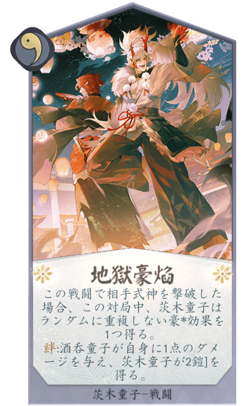 地獄豪焔のカード画像